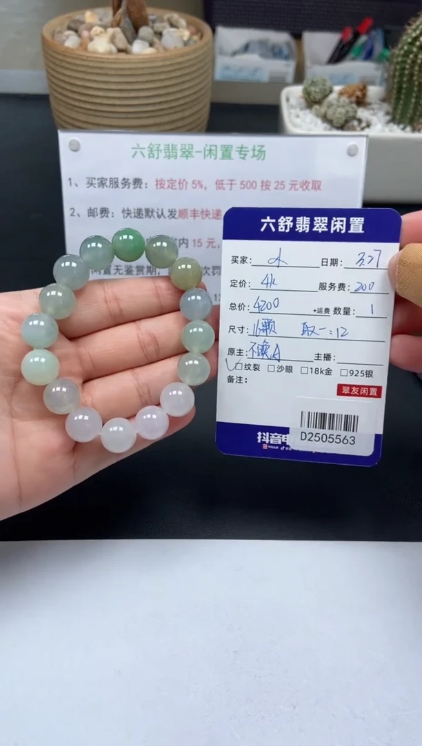 未镶嵌翡翠手串D2505563