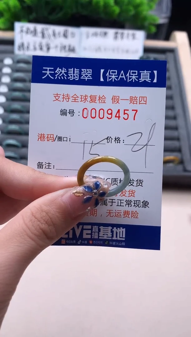未镶嵌戒指翡翠9457