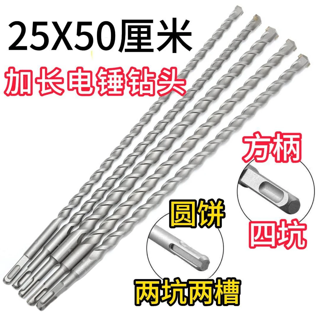 25X50厘米 加长穿墙电锤钻头