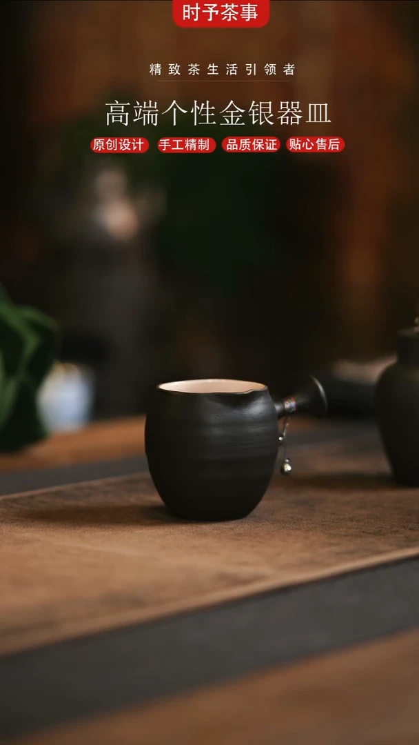 黑色老岩泥铃铛把手公道杯