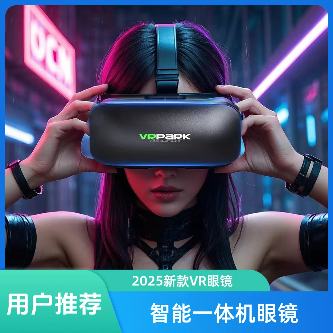 2025新款VR眼镜智能VR眼镜头戴一体机全景虚拟现实VR游戏VR眼镜