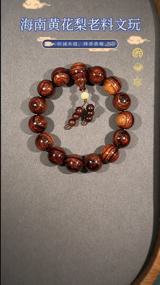 【闪购商品】黄花梨/降香黄檀手串/手链老料油梨大黑线15mm佛珠