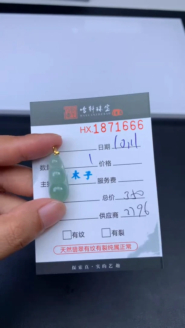 未镶嵌挂件翡翠哈轩 挂件1