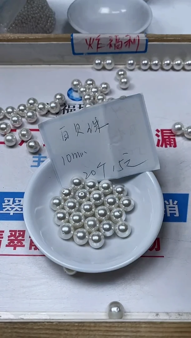 【闪购商品】拼合珍珠（马贝珠）散珠未镶嵌B782白贝珠10mm20颗15元