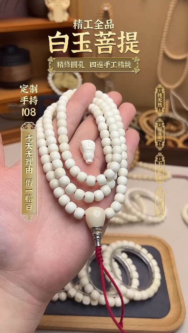 手串白玉菩提K****生8*7鬼工108