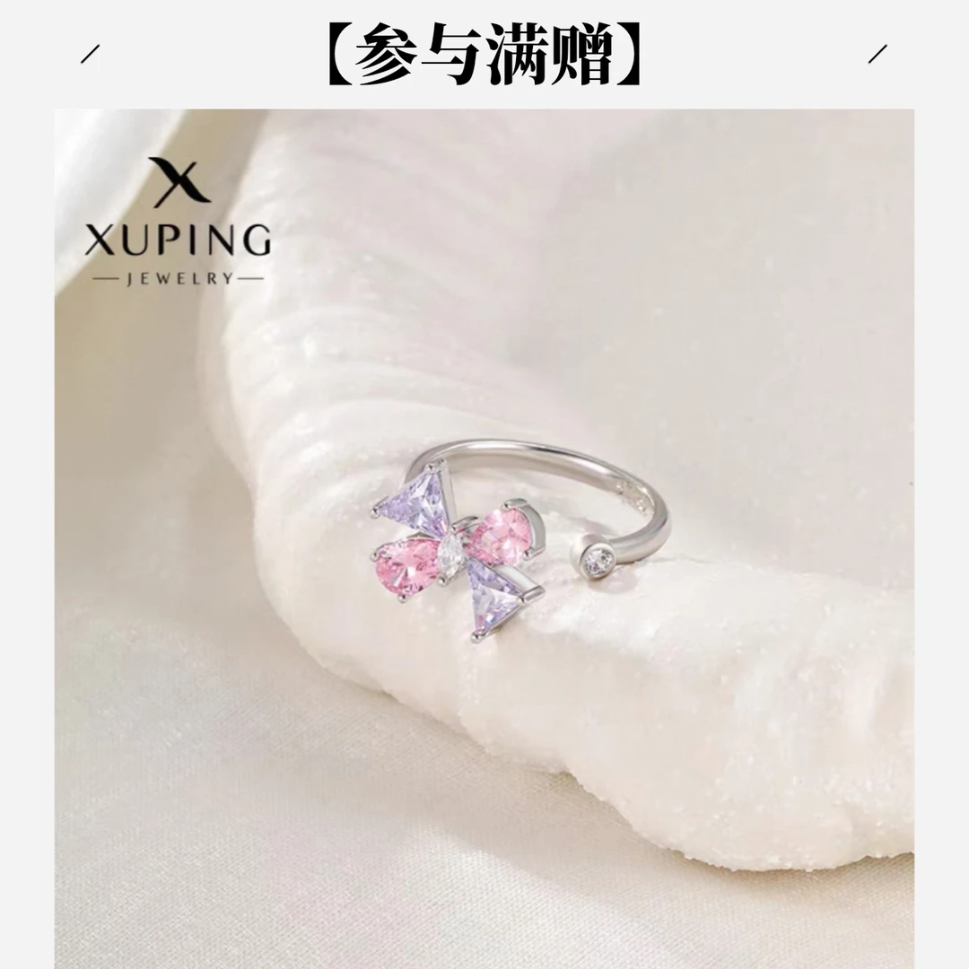 XUPING/旭平首饰 合金合成锆石戒指 【潘生福利】 GDJ X001110659