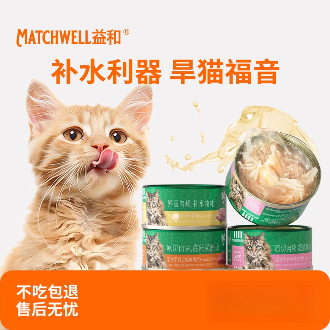 YH宠物零食罐85g 营养增肥幼猫零食湿粮猫咪补水白肉