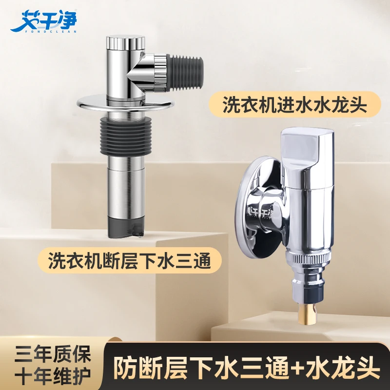 【洗衣机水龙头+阳台防返水接头组合】多功能一体防臭自动排水接头