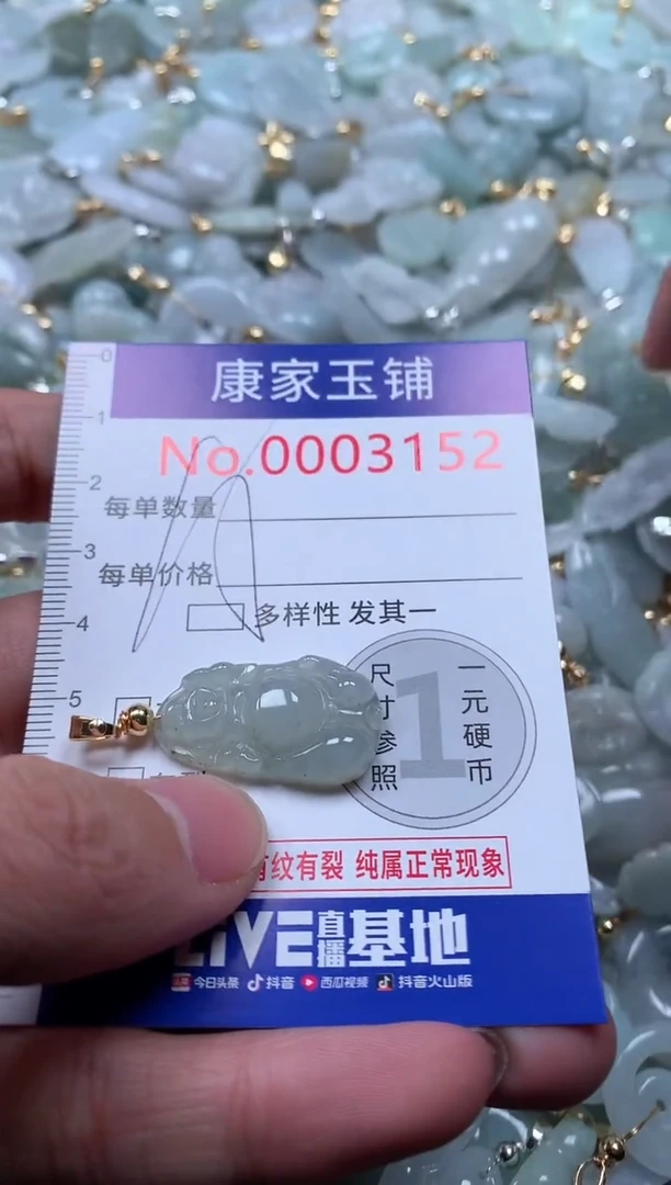 【闪购商品】翡翠吊坠(不含链)未镶嵌3152