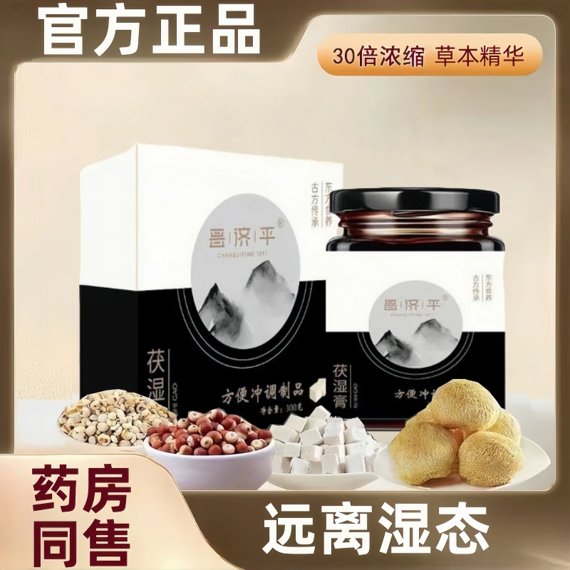 官方正品兹太翁伏湿膏茯苓薏仁膏滋养茯湿膏薏米轻湿膏薏米膏xt