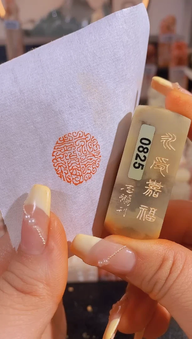 【闪购商品】昌化石印石永受嘉福2*2有库存-0825