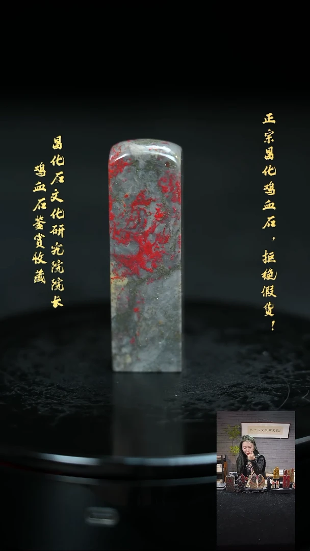 【闪购商品】昌化鸡血石205561111111111