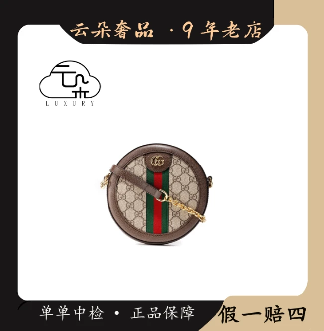 99新 GUCCI/古驰  云朵奢品/古驰 GUCCI ophidia圆饼/98新