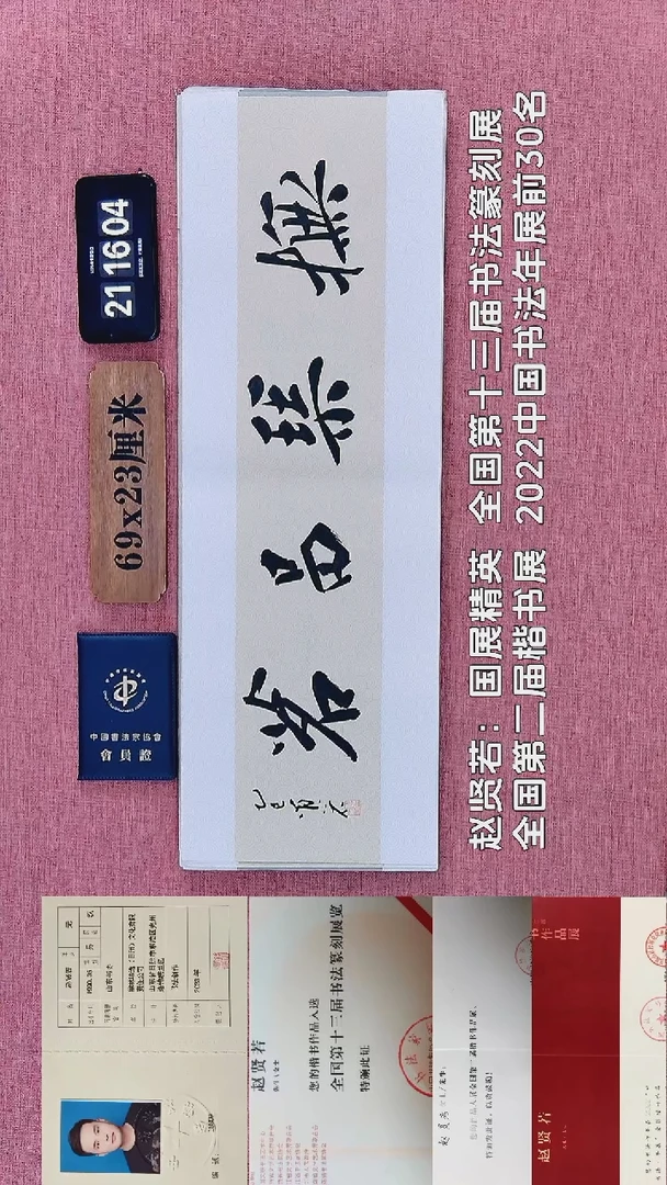 书法200    赵老师书法作品