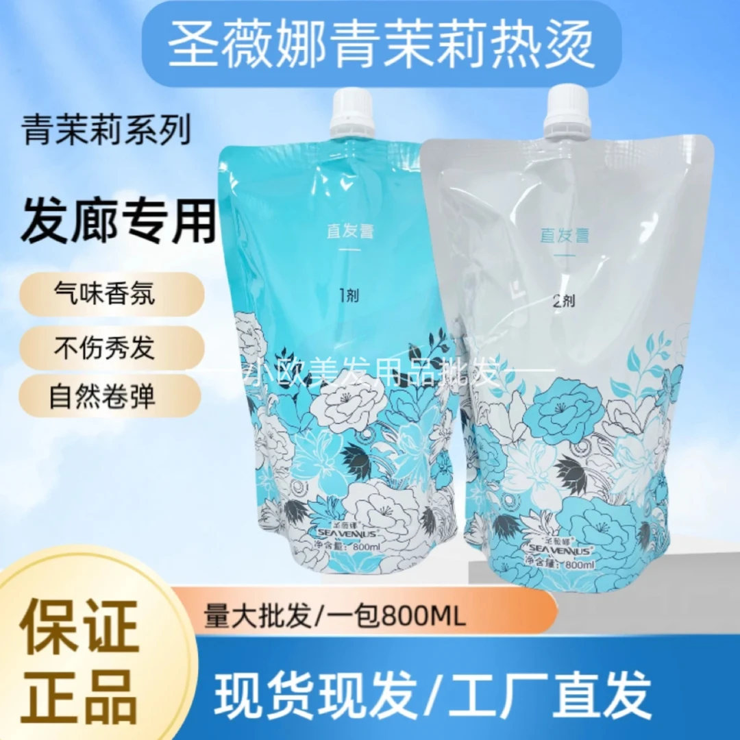 圣薇娜热烫青茉莉香氛烫发乳理发店专用直发膏软化膏理发店批发