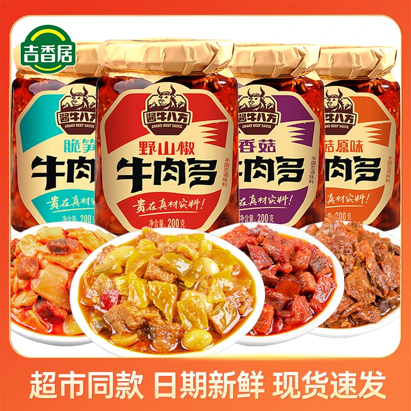 吉香居200g/瓶牛肉多香辣牛肉脆笋野山椒拌饭拌面调味下饭菜瓶装