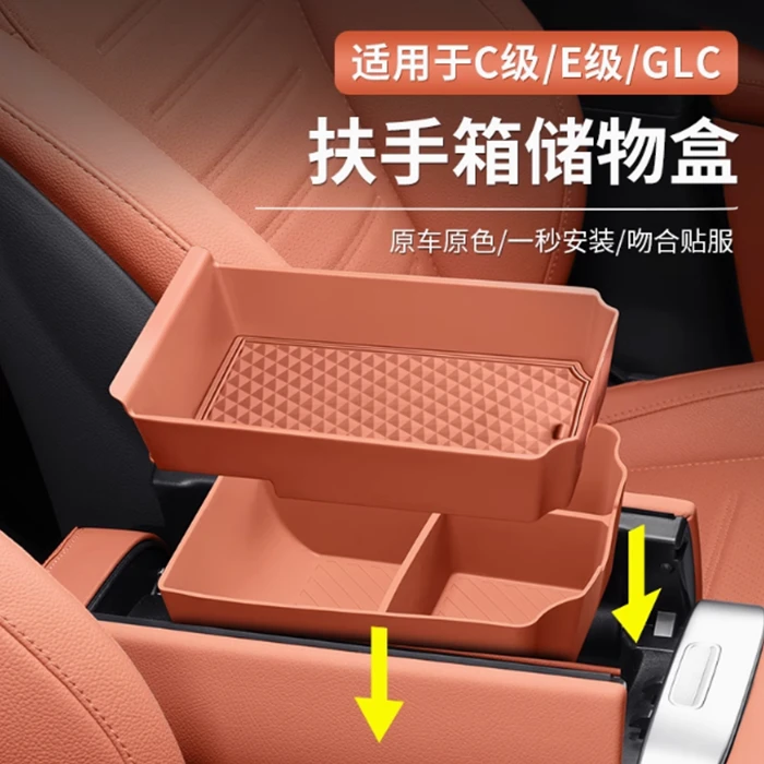 奔驰GLC300L新C级E级/E300L/C260扶手箱储物盒中控置物盒车内收纳