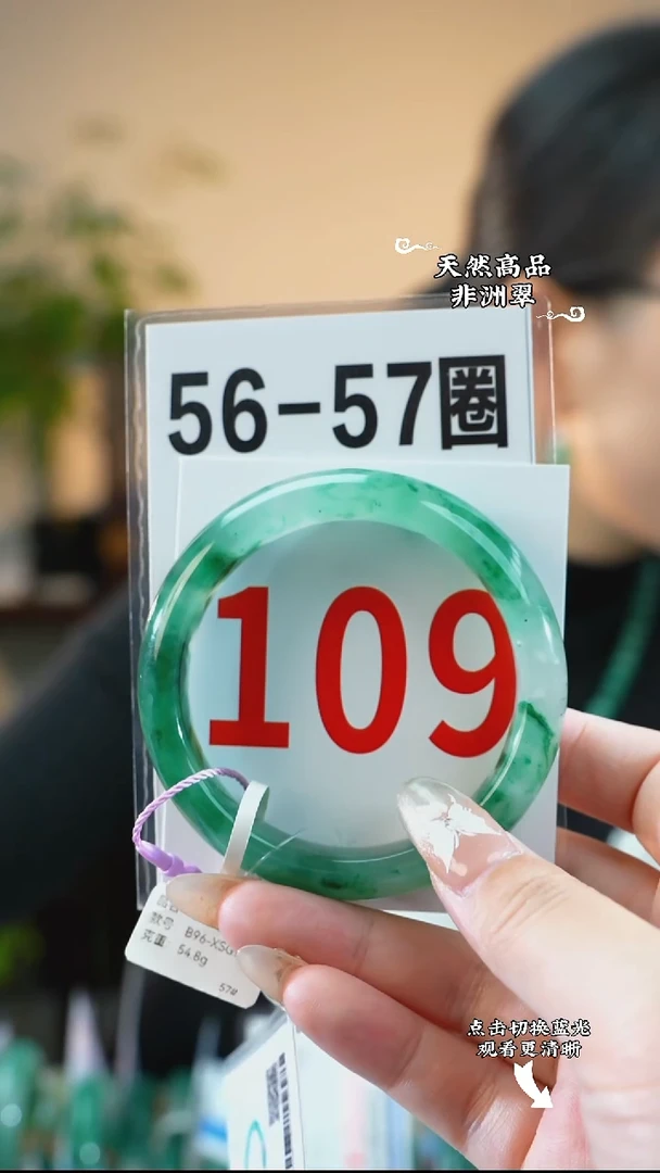 未镶嵌手镯石英质玉（非洲翠）5657