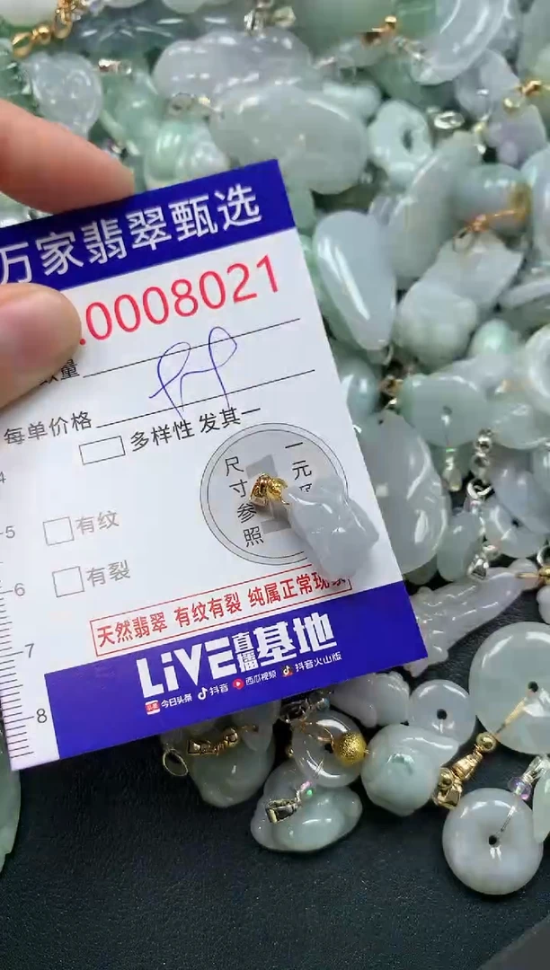 吊坠(不含链)未镶嵌翡翠8021