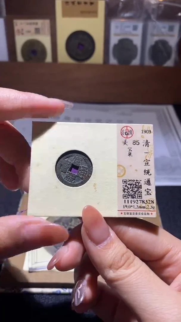 铜宣统通宝