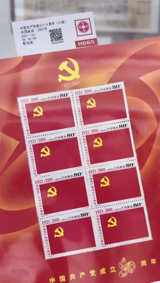 【小版】中国共产党成立八十周年  互动评级