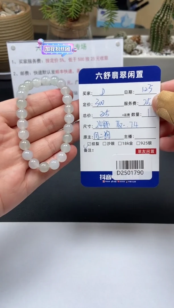 【闪购商品】翡翠手串未镶嵌D2501790