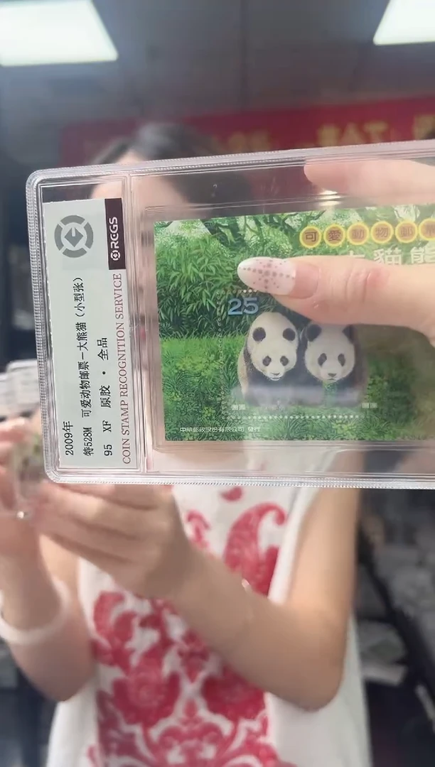 特528M 可爱动物邮票-大熊猫 （小型张）RCGS评级 盒装