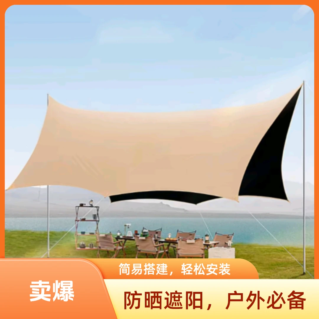 蝶形升级版枫叶黑胶天幕户外露营防雨防晒凉棚适合沙滩海边