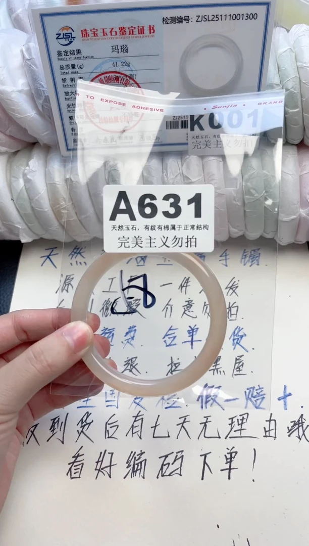 手镯玛瑙/玉髓未镶嵌631