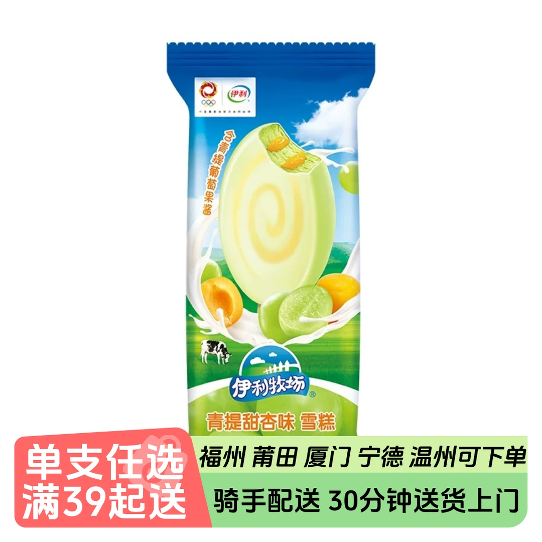 伊利青提甜杏雪糕 65g