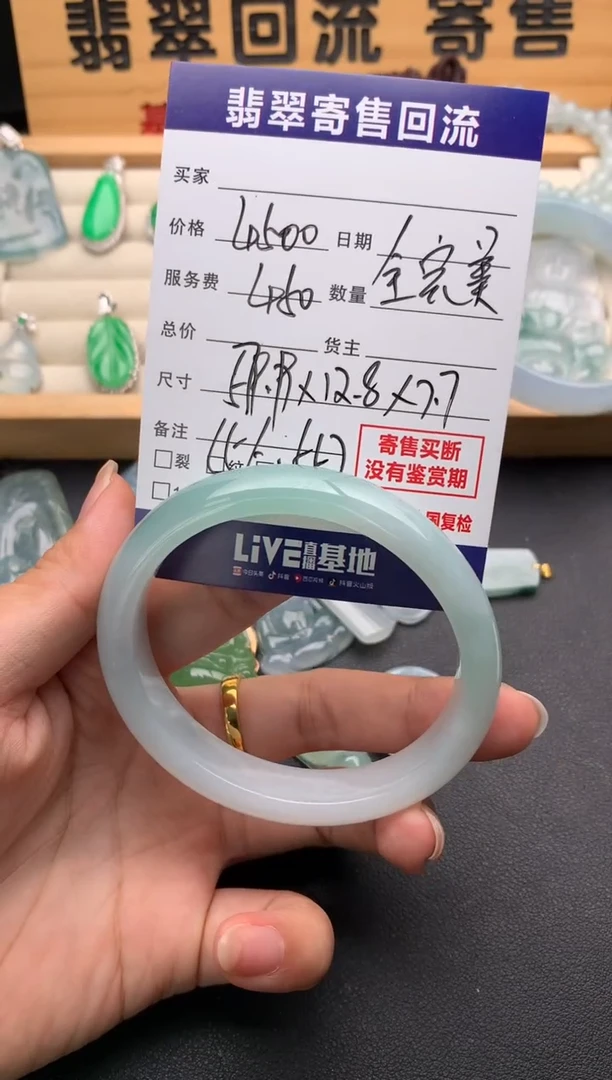 翡翠手镯（贵妃镯）未镶嵌10137432