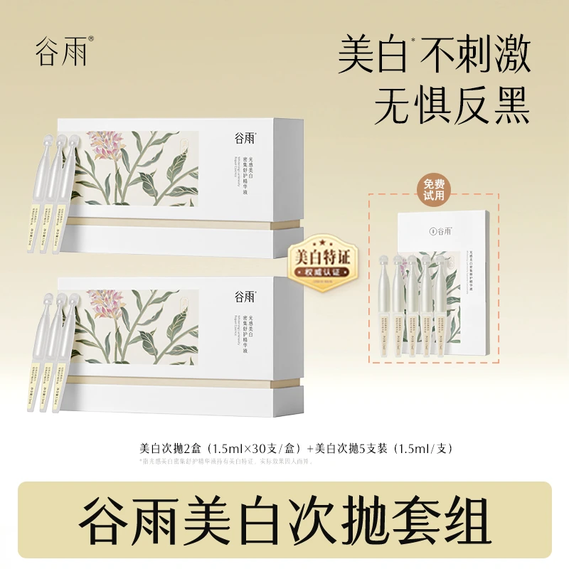 谷雨光感美白密集舒护精华液次抛小奶棒美白次抛[DB2C]