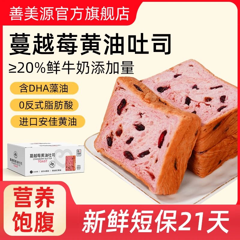 善美源早餐面包整箱营养牛乳厚切吐司片健康饱腹黄油蔓越莓面包