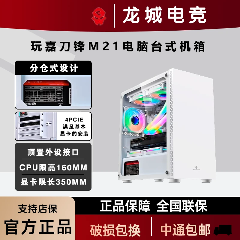 玩嘉刀锋M21电脑机箱台式机MATX中板玻璃侧透240水冷机箱长显卡背