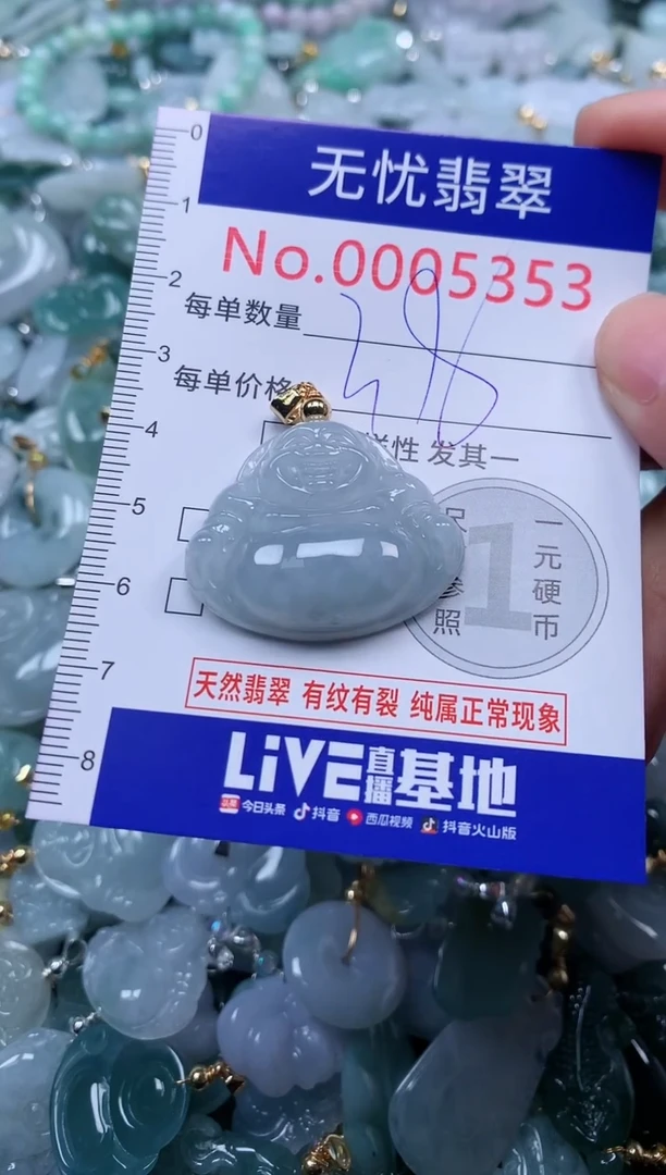 颈饰未镶嵌翡翠5353