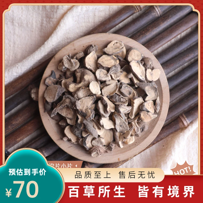 【特价处理】四川江油带皮炮附片小片古法沙炒炮附片可搭配甘草