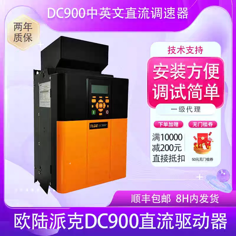 DC900P-2-500-200-20-1-0-0电机调速器200A180A270A厂家现货TLDE
