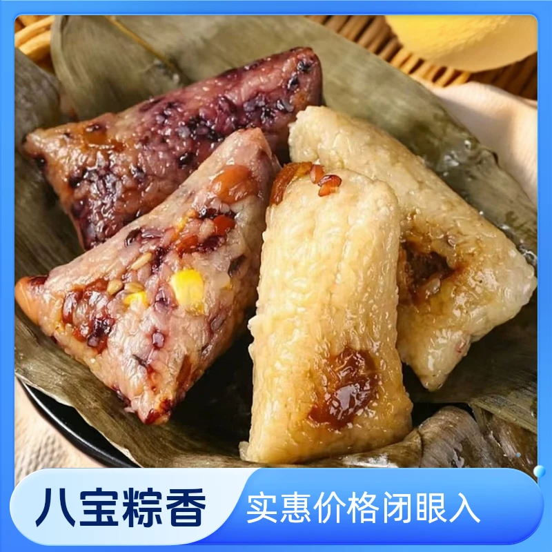 原味八宝粽100克6只12只蜜枣蛋黄软糯肉粽传统手工鲜肉粽端午甄选