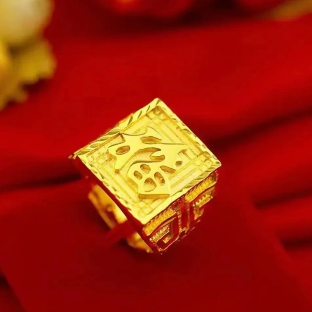 合金戒指 【宠粉福利】FJHT轻奢精美精品福字戒（拍一发二）