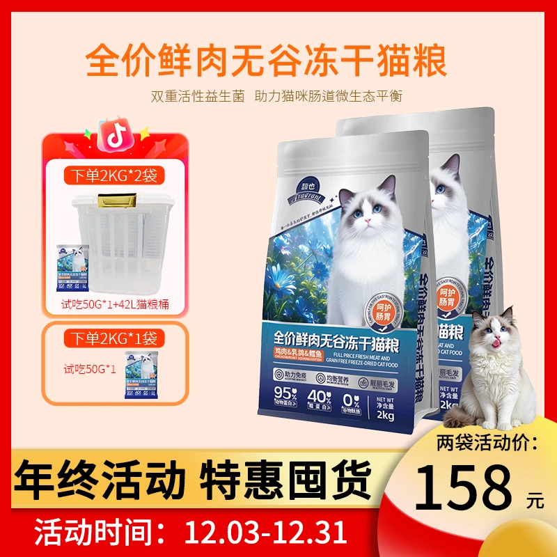 馥也【双12好礼】鲜肉猫粮全价猫粮营养无谷新鲜乳鸽鳕鱼主粮2kg