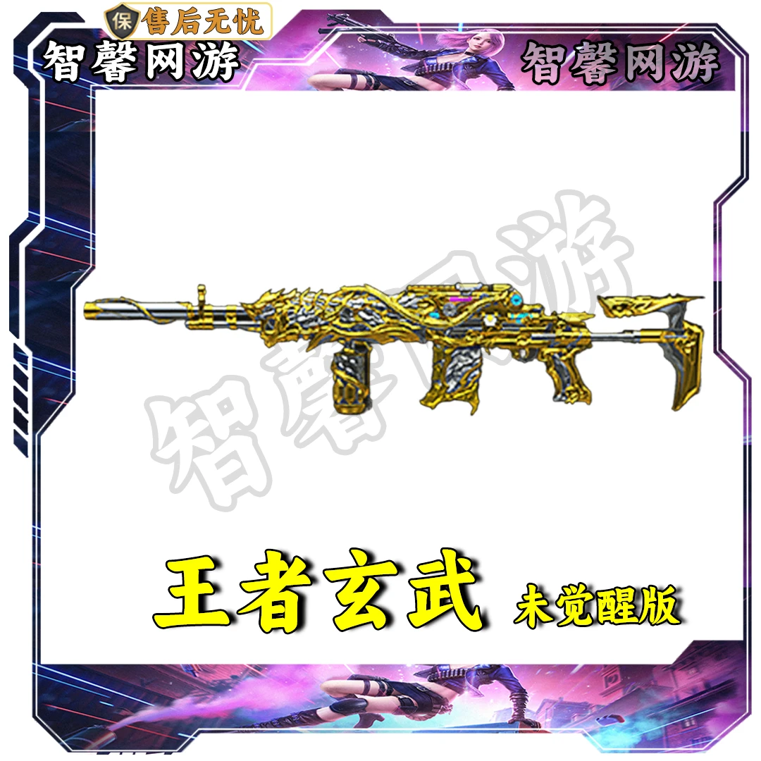 CF穿越火线端游道具【王者玄武 】秒到账永久cf端游道具