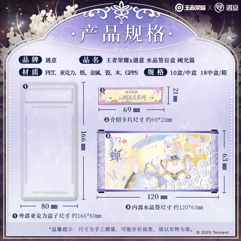 遇意王者荣耀水晶签-阈光篇正版王者周边潮玩盲盒(代拆)