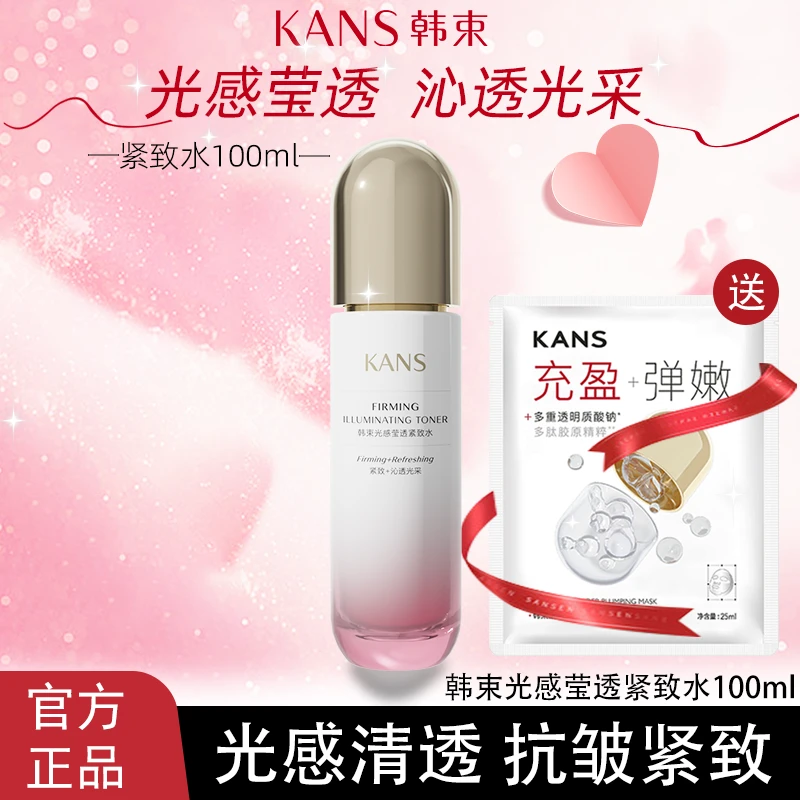 KANS/韩束光感莹透水乳霜精华系列送面膜