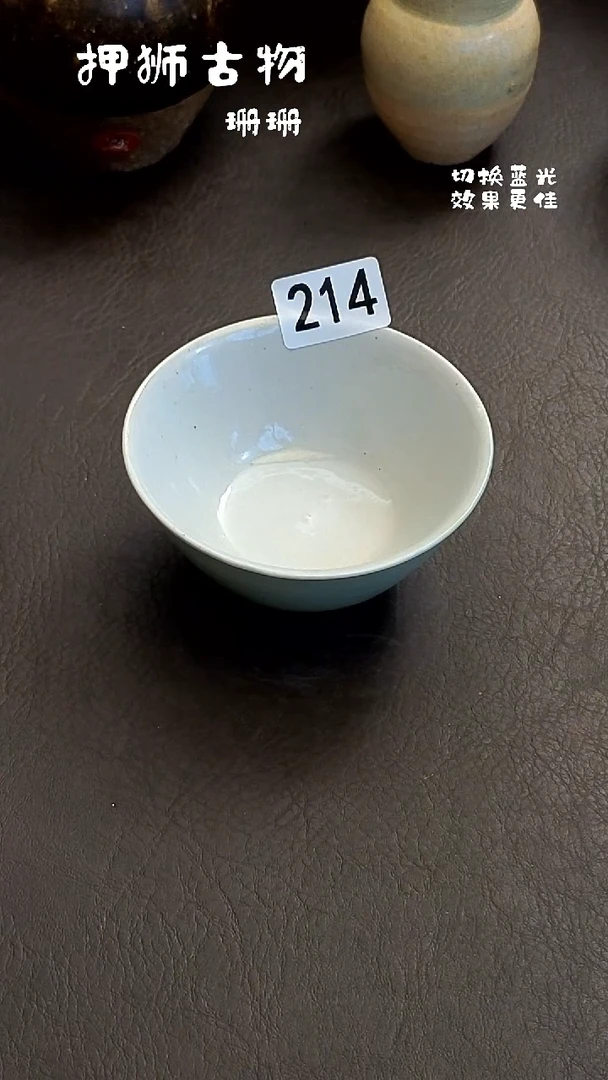 刘*珊珊家漂漂亮亮的瓷器编号214