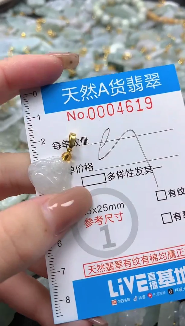 颈饰未镶嵌翡翠净货挂件-4619
