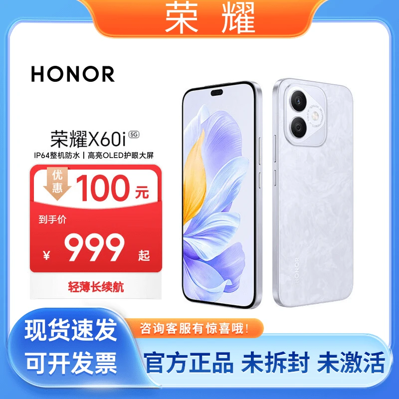 未拆封 honor/荣耀 X60i轻薄长续航 OLED护眼大屏 学生老人百元机