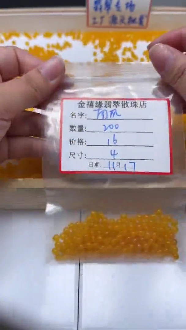 未镶嵌散珠玛瑙/玉髓南**我A1682 鸡油黄4mm