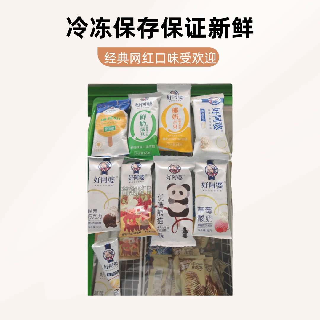 好阿婆经典网红雪糕纯奶巧克力葡萄树下奶酪冰淇淋冷饮批发雪糕同城送雪糕同城配