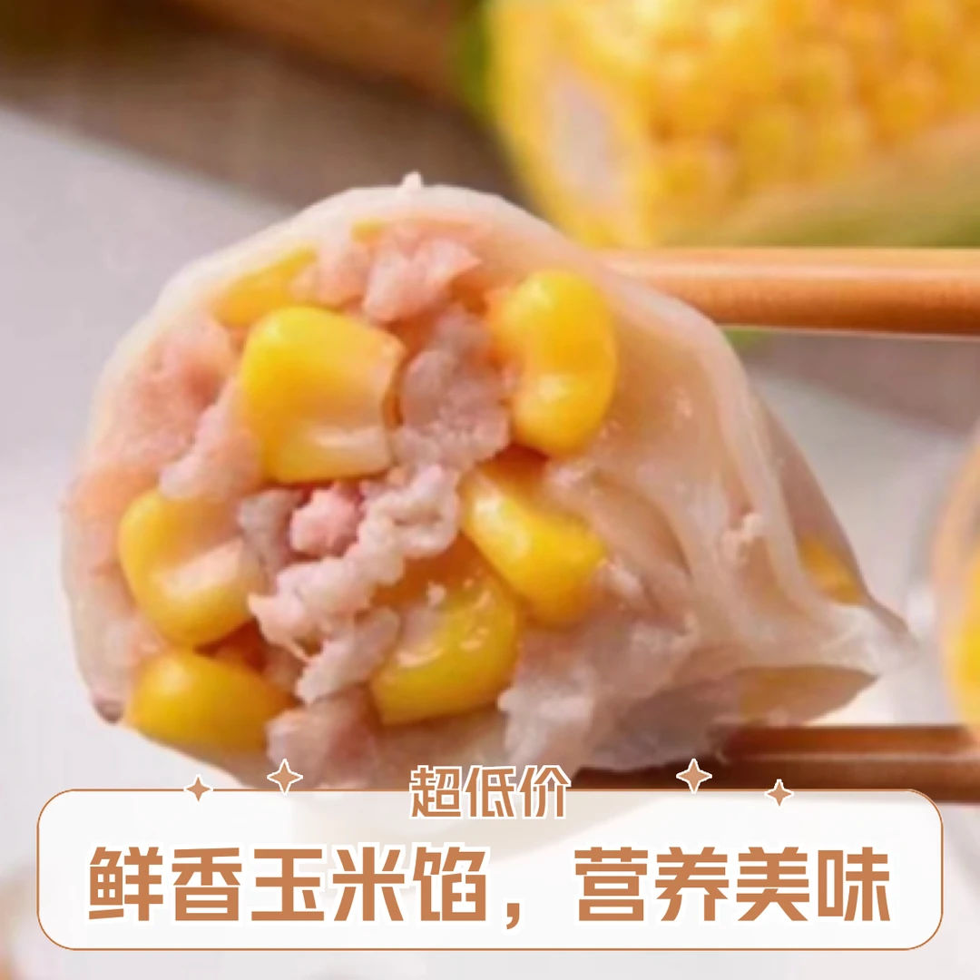 鲜肉玉米生馄饨 馅大皮薄，好肉好料好油