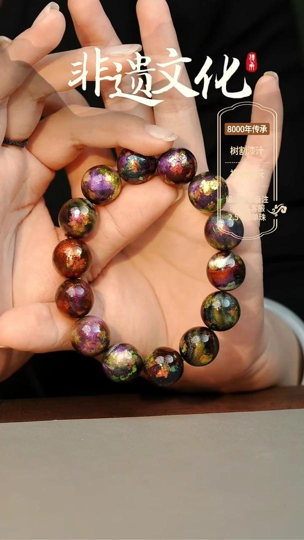 【闪购商品】大漆1.5手串14子 非遗大漆珠